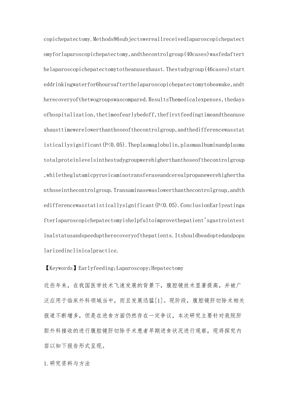 腹腔镜肝切除术后早期进食的临床观察_第2页