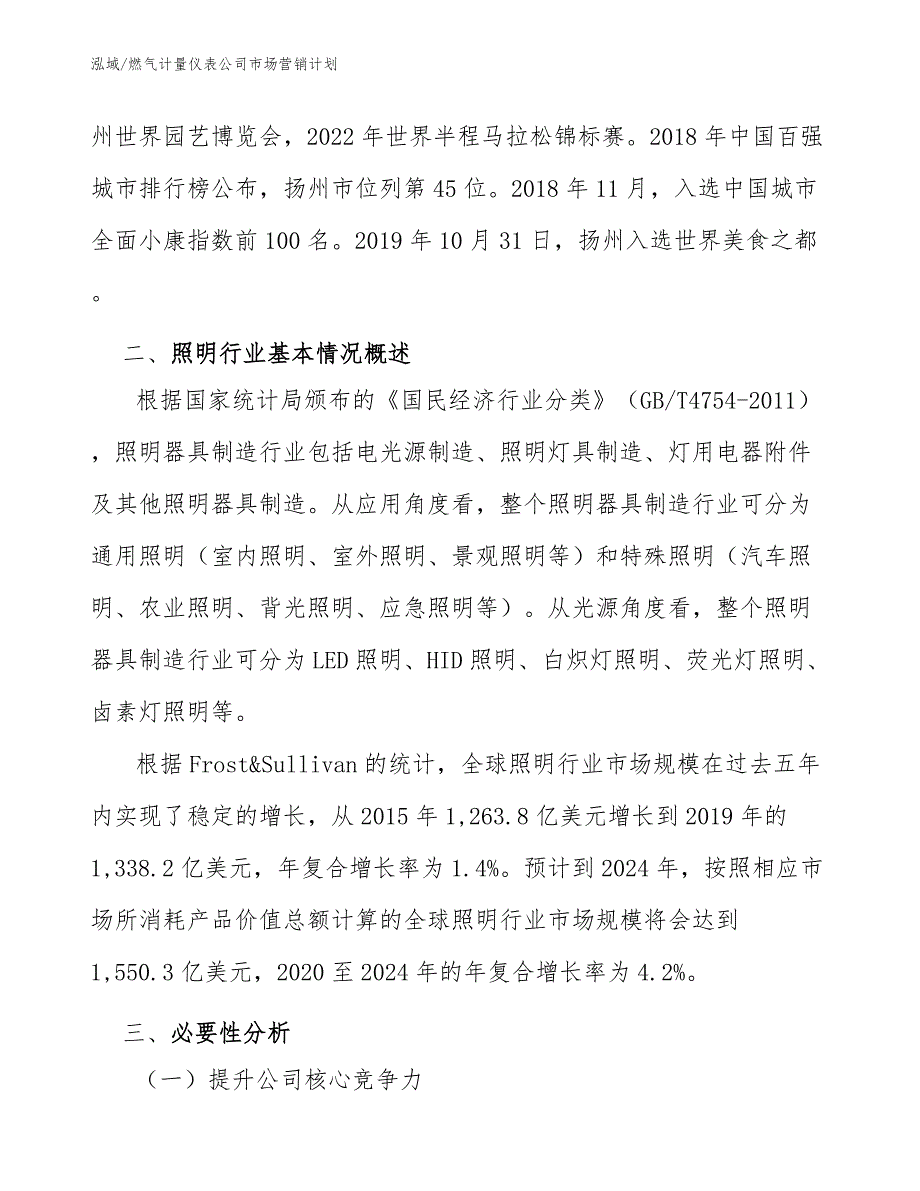 燃气计量仪表公司市场营销计划【参考】_第4页