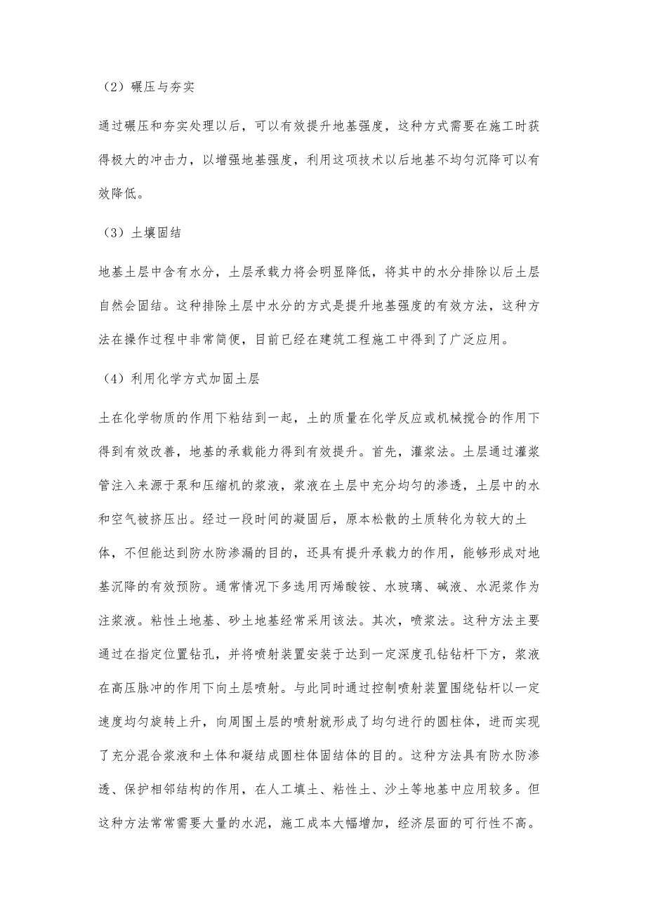 浅谈土建工程地基基础工程施工技术_第3页