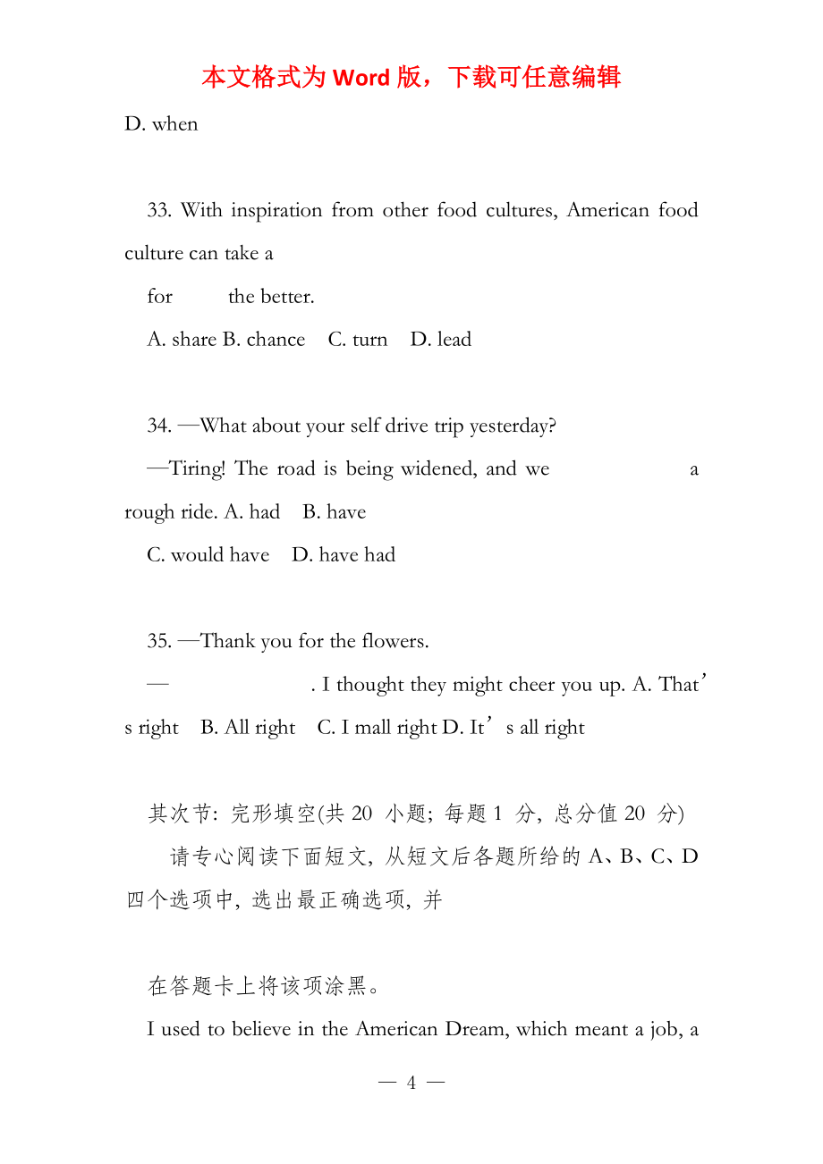 2022年英语（江苏卷）WORD解析版_第4页