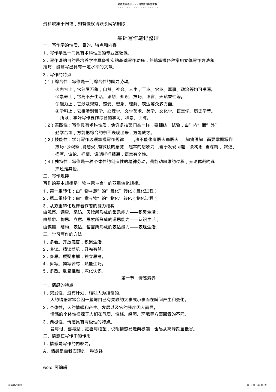 2022年大学基础写作课程笔记整理资料_第1页