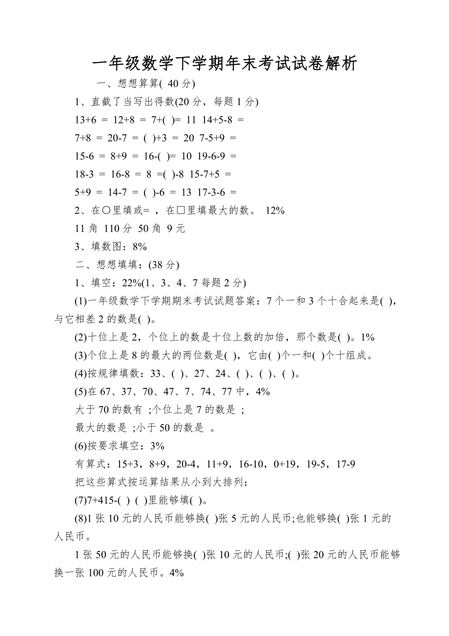 一年级数学下学期年末考试试卷解析_第1页