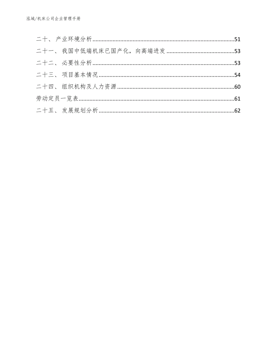 机床公司企业管理手册【范文】_第2页