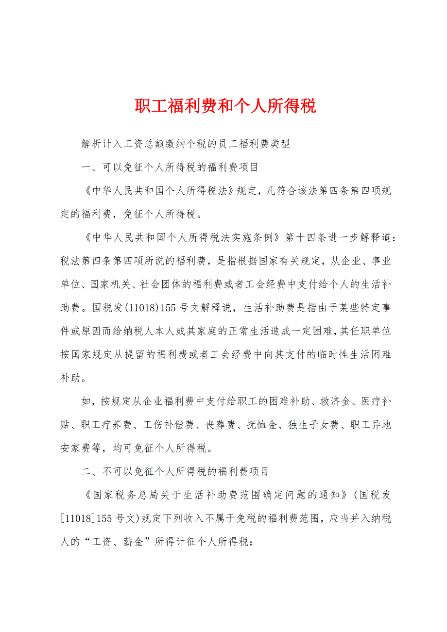 职工福利费和个人所得税_第1页