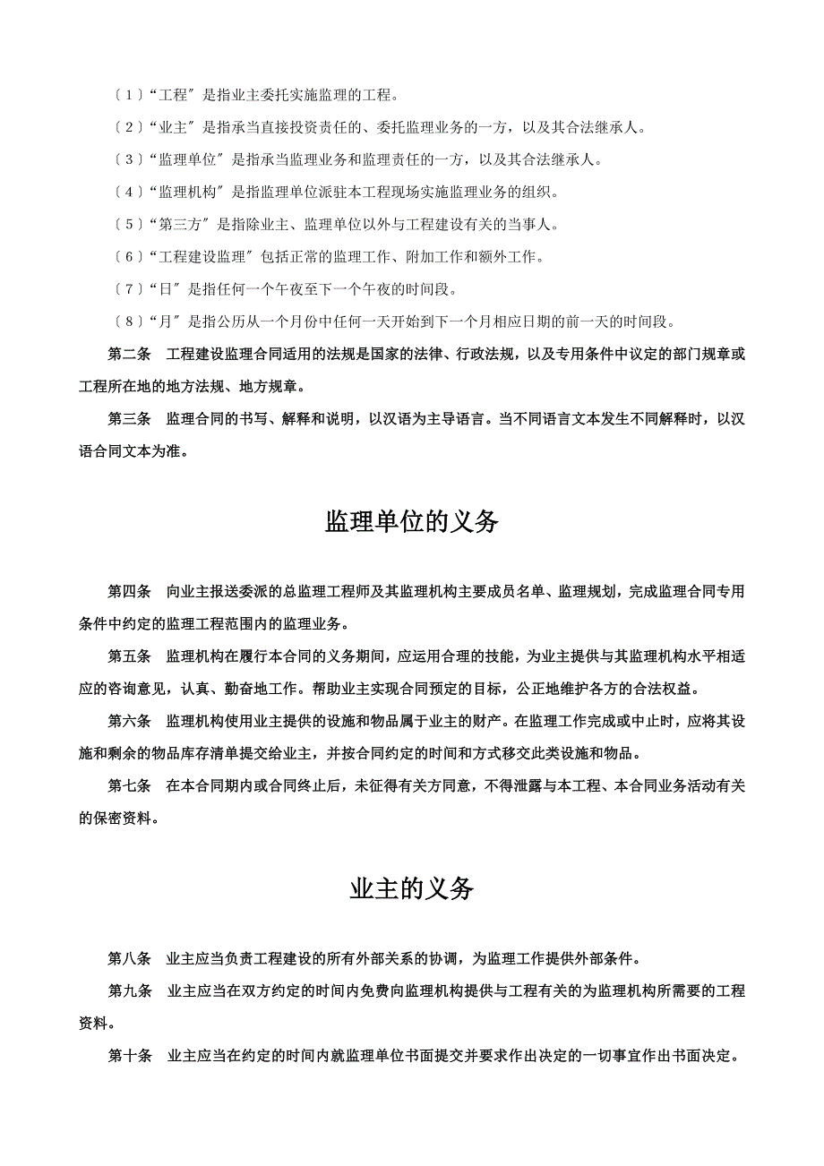 工程建设监理合同1(DOC9页)_第2页