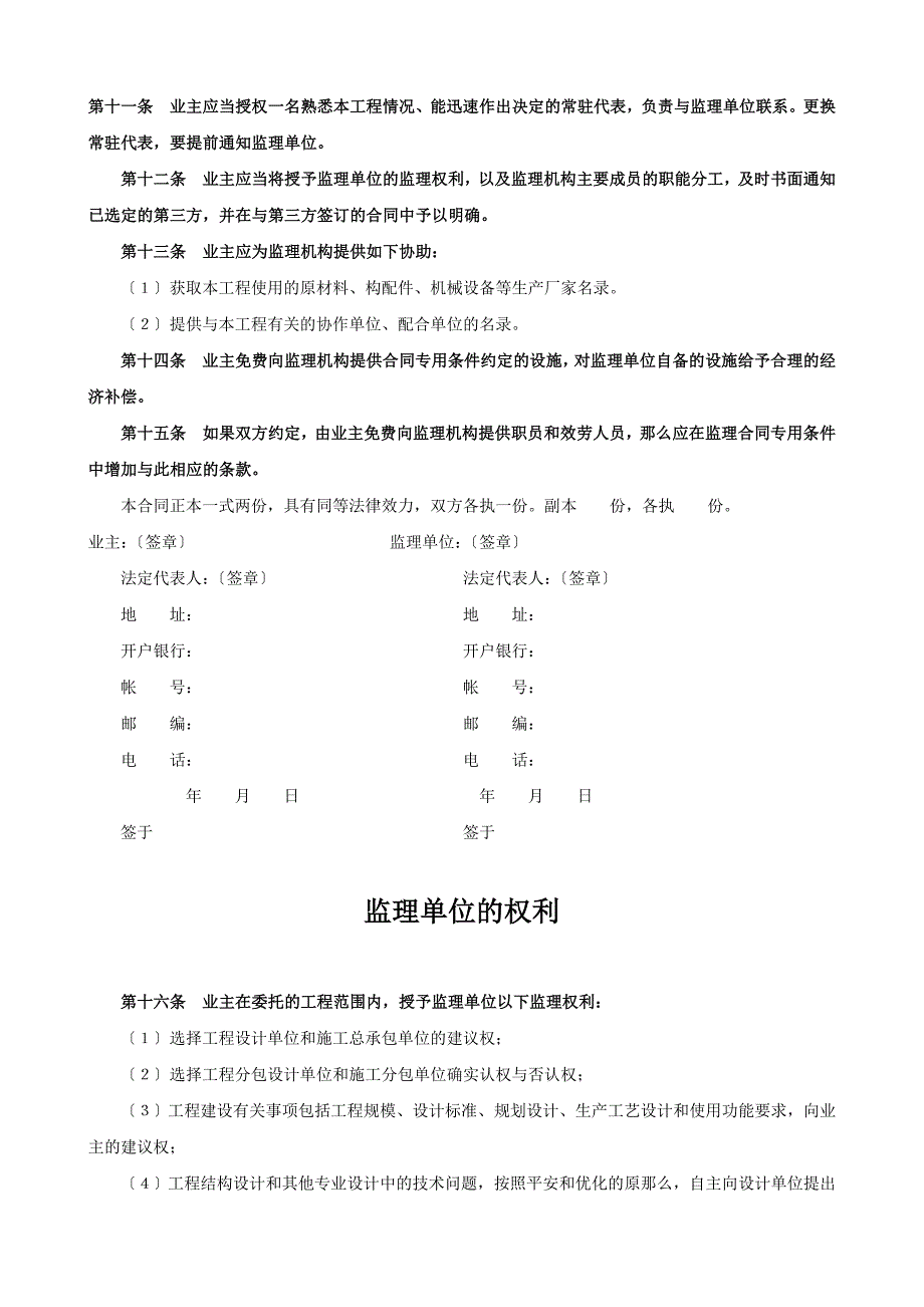 工程建设监理合同1(DOC9页)_第3页