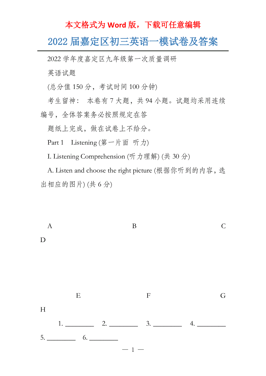 2022届嘉定区初三英语一模试卷及答案_第1页