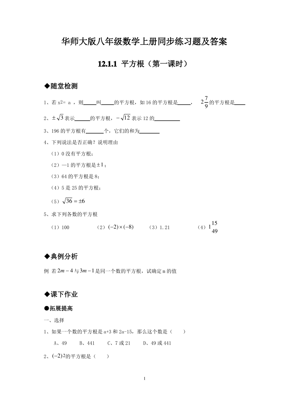 华师大版八年级数学上册全套同步练习题及答案（最全）_第1页