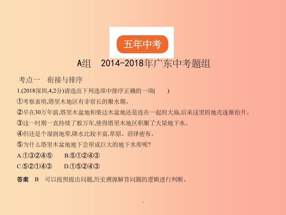 广东地区201x年中考语文总复习第一部分积累与运用专题五语言的运用与创新试题部分_第2页