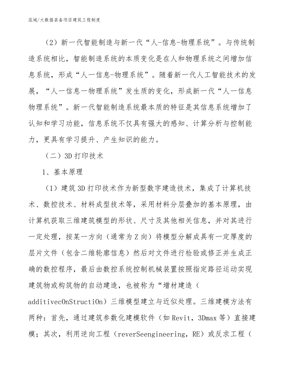 大数据装备项目建筑工程制度（参考）_第4页