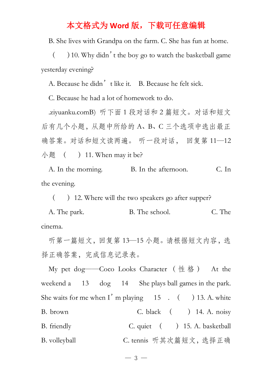 2022牛津译林版七年级下册英语期末考试试卷含答案_第3页