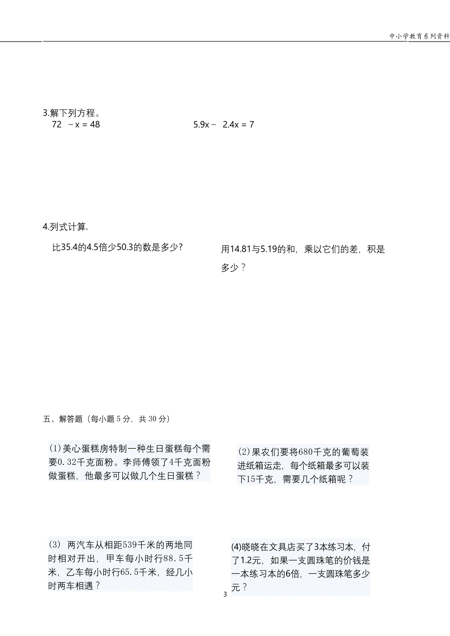 人教版五年级数学（上册）期中测试卷及参考答案13_第3页