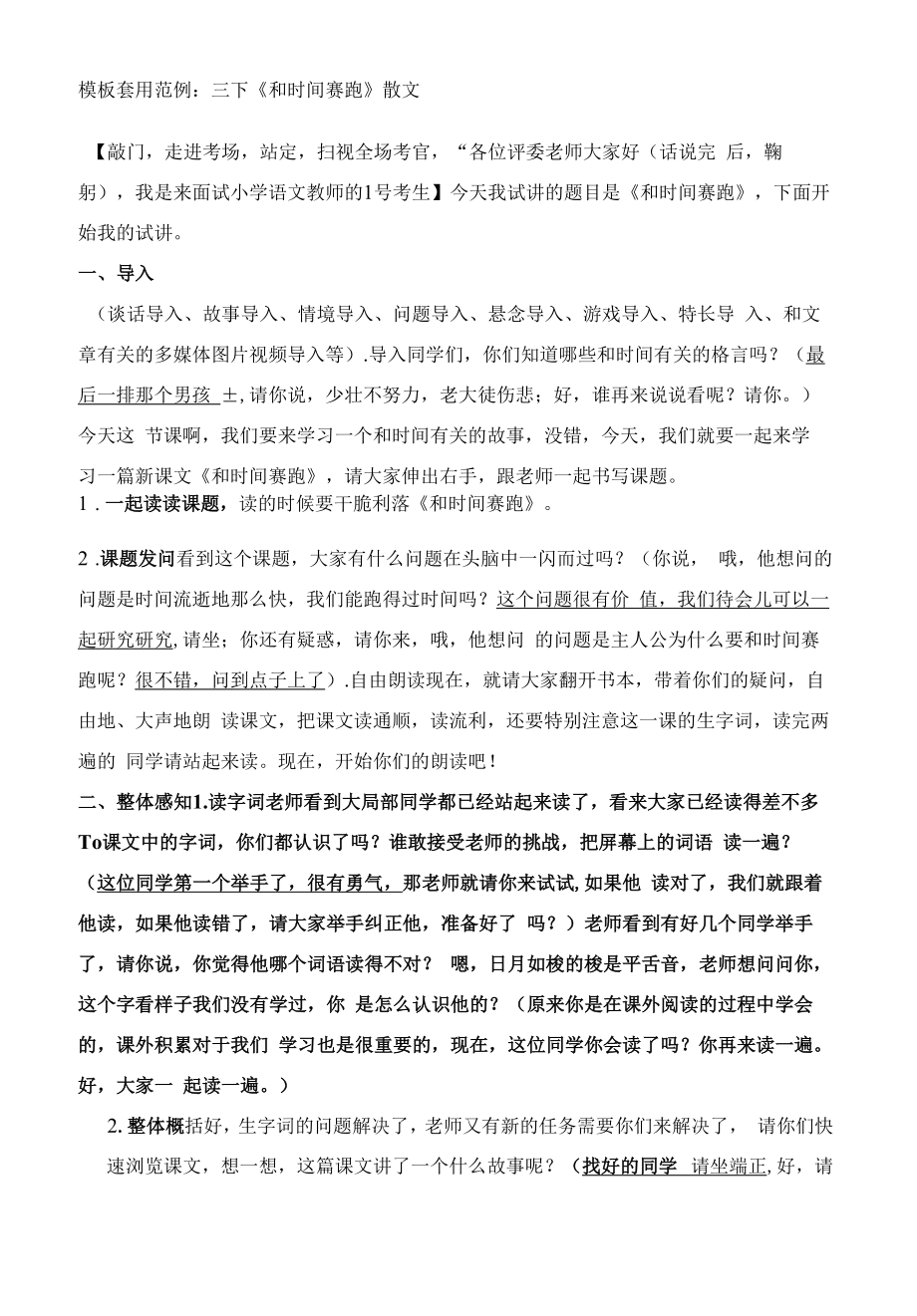 试讲模板套用范例_第1页