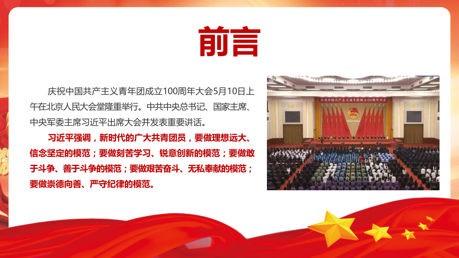 全文庆祝中国共青团成立百年大会班会党课学习PPT_第2页