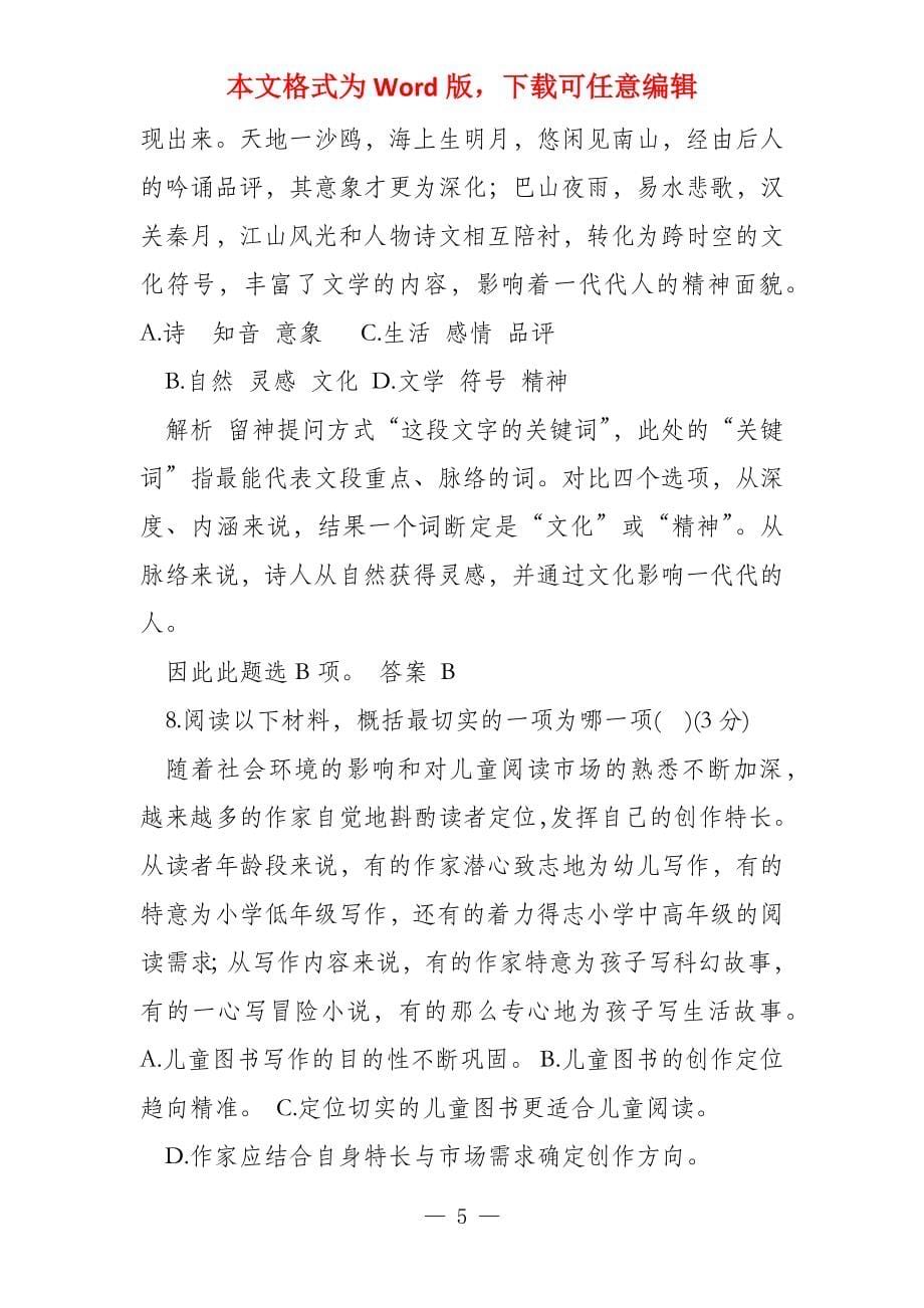 2022版高考语文(江苏专用)大一轮复习规范训练 第一部分 语言文字_第5页