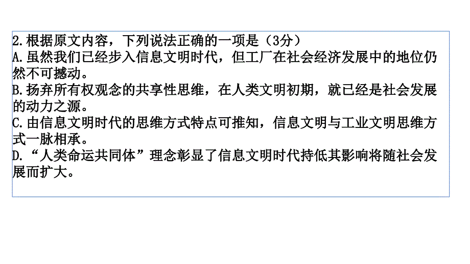 2022年广东省广州市高三二模语文试卷讲评课件_第3页