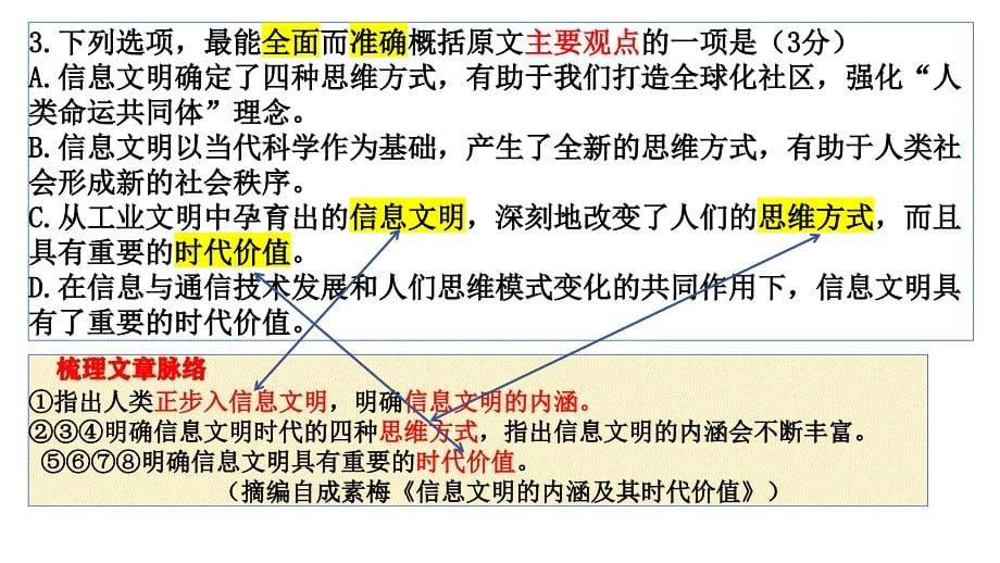 2022年广东省广州市高三二模语文试卷讲评课件_第5页