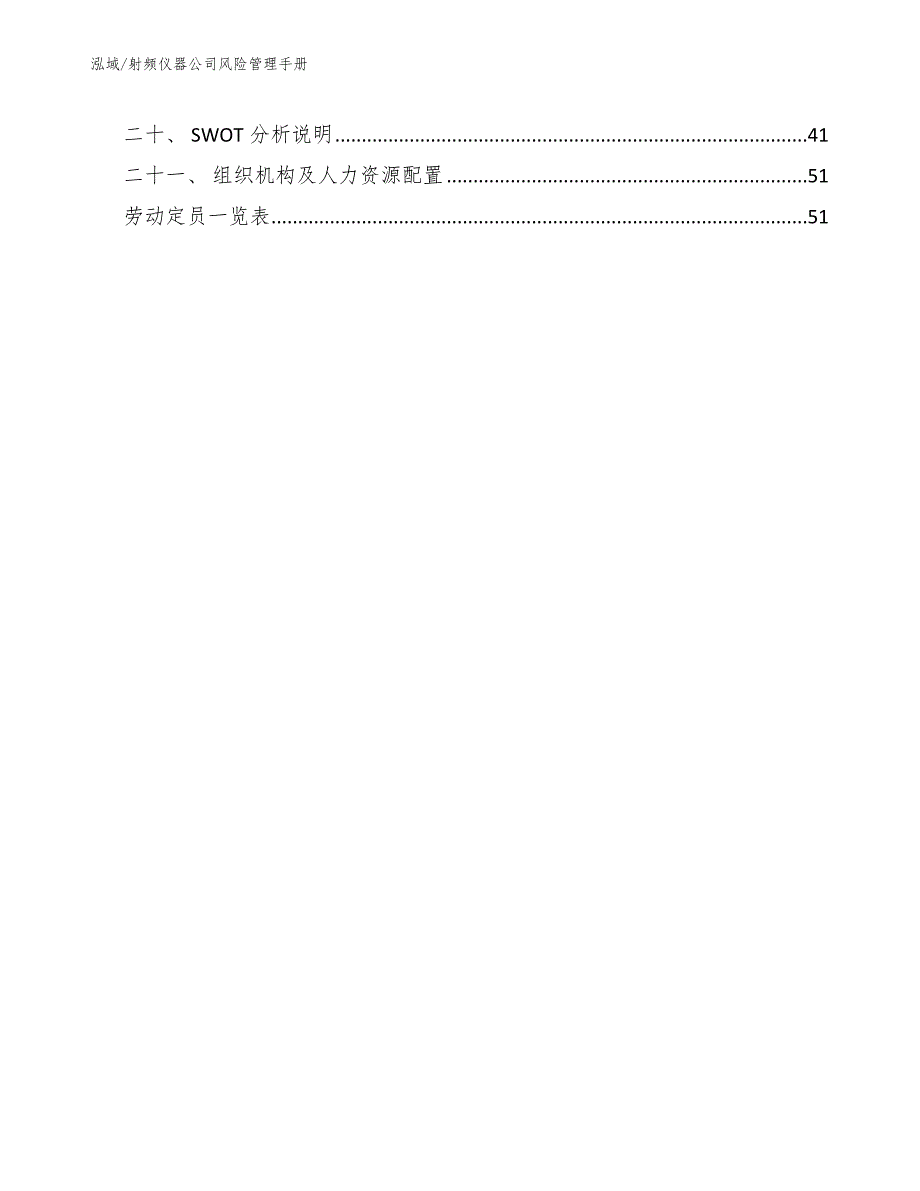 射频仪器公司风险管理手册_参考_第2页