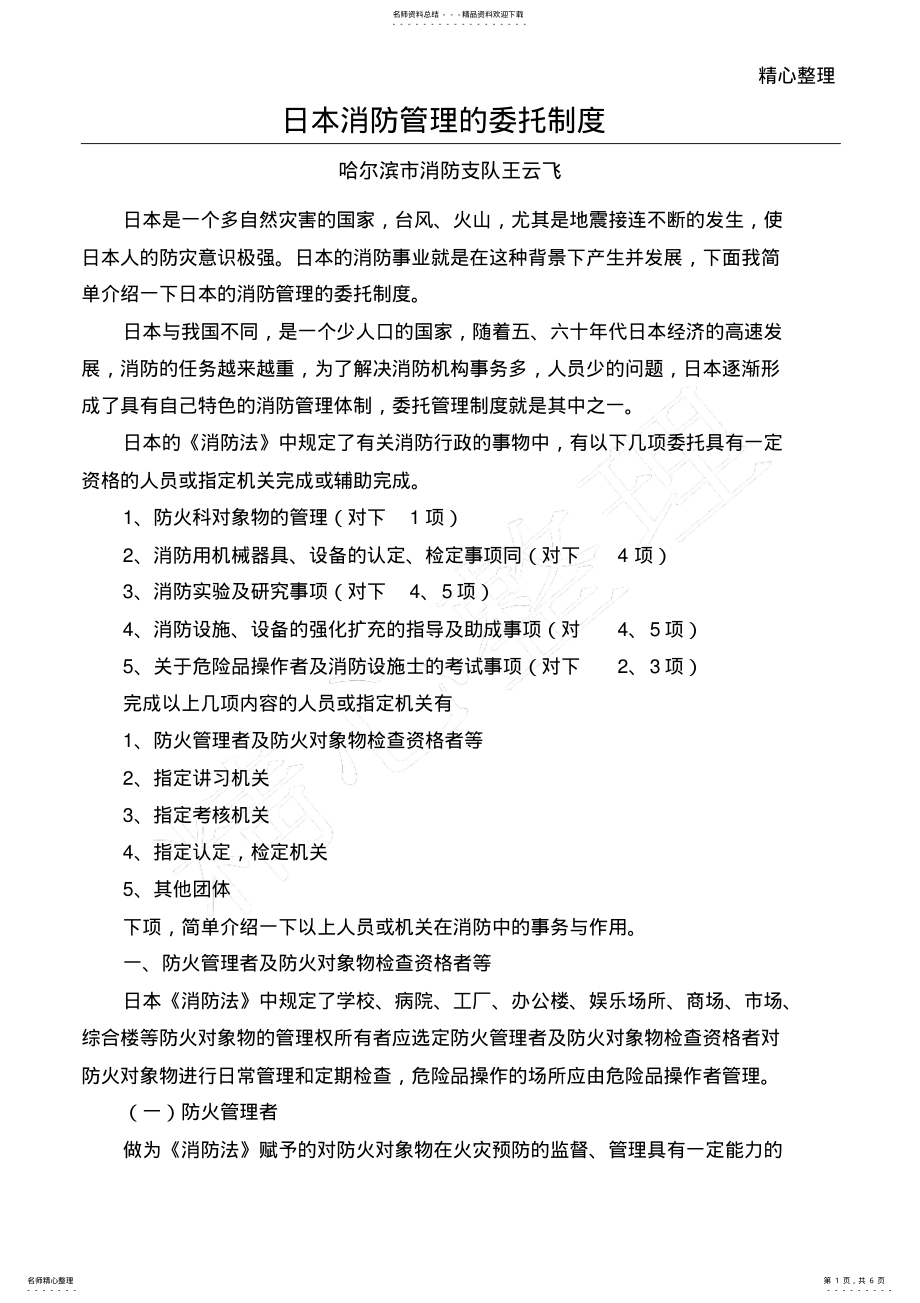 2022年日本消防管理的委托制度_第1页