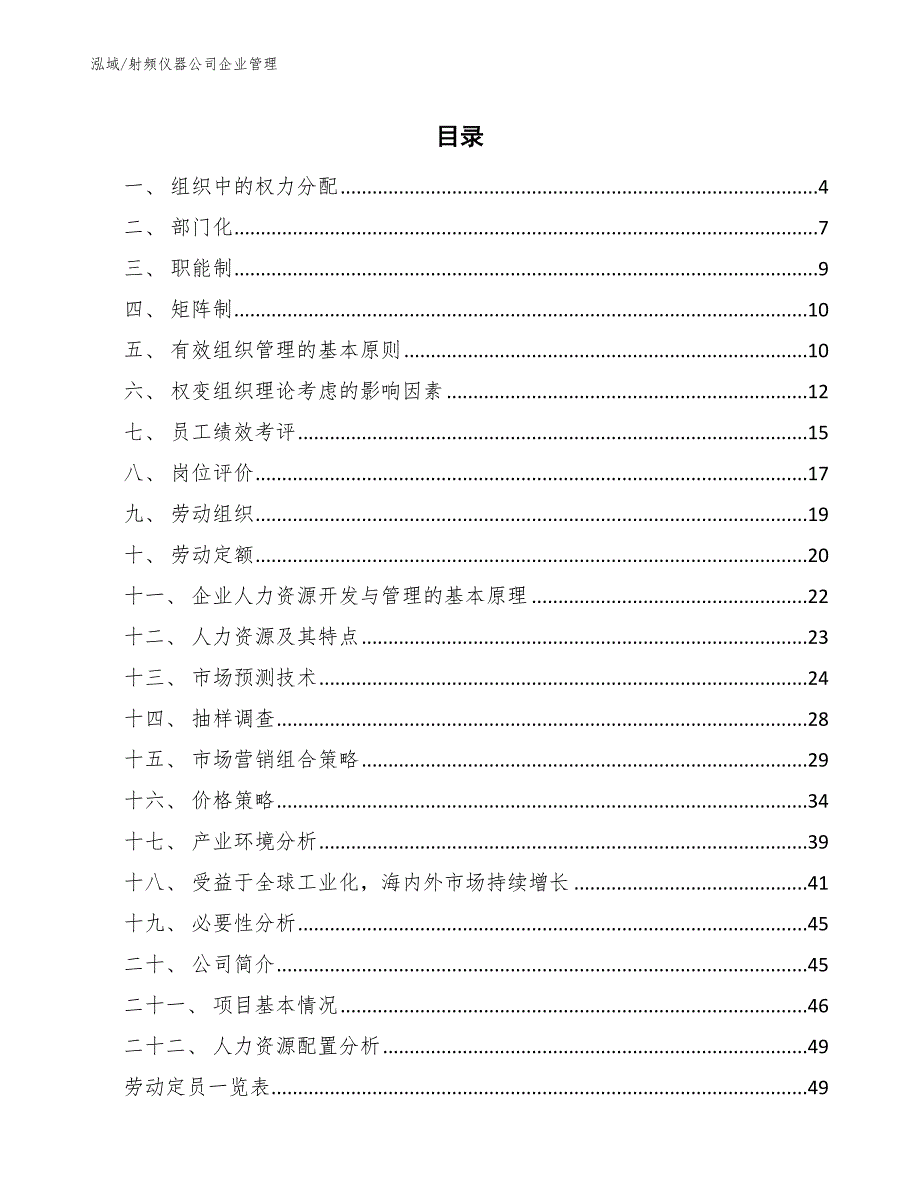 射频仪器公司企业管理【参考】_第2页