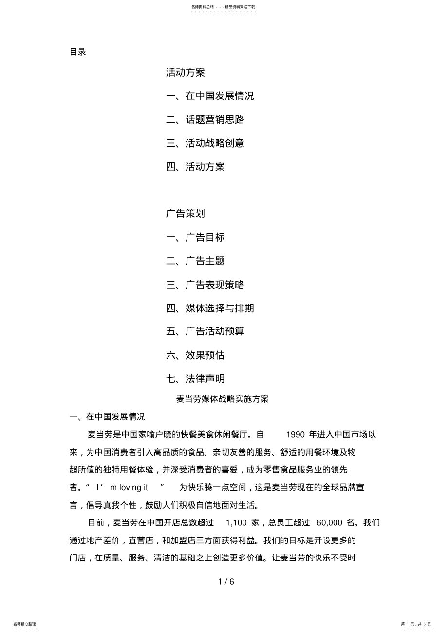 2022年广告活动策划之麦当劳_第1页