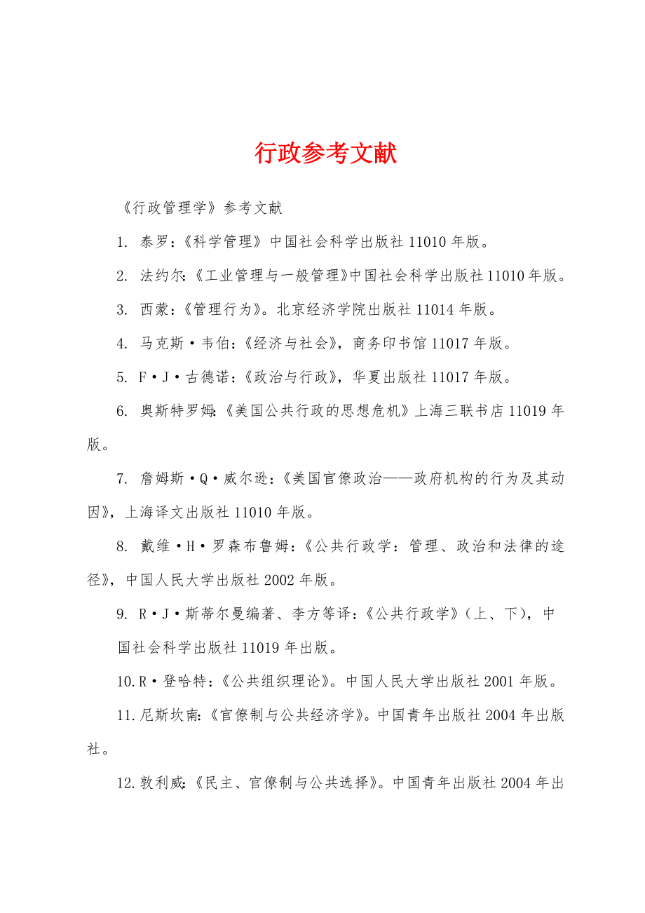 行政参考文献_第1页