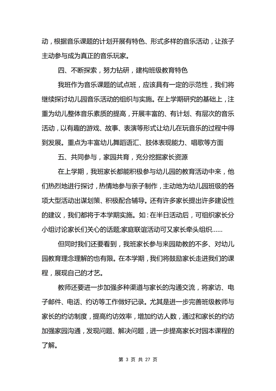 幼儿园学期工作计划通用10篇范文模板_第3页