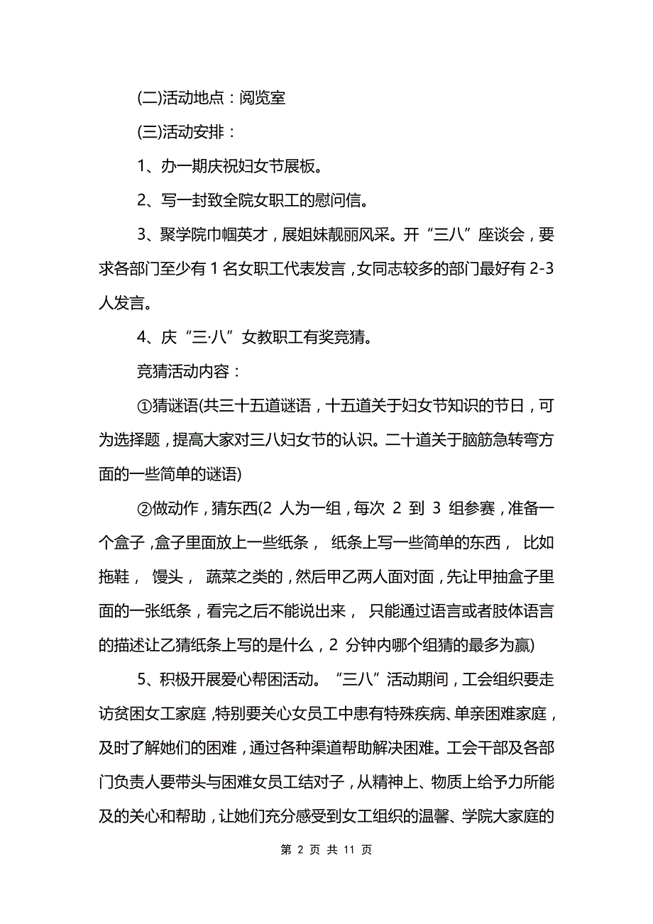 庆三八妇女节活动策划范文模板书_第2页