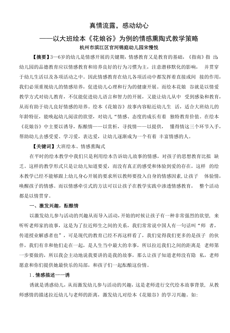 幼儿园：真情流露感动幼心—以大班绘本《花娘谷》为例的情感熏陶式教学策略_第1页