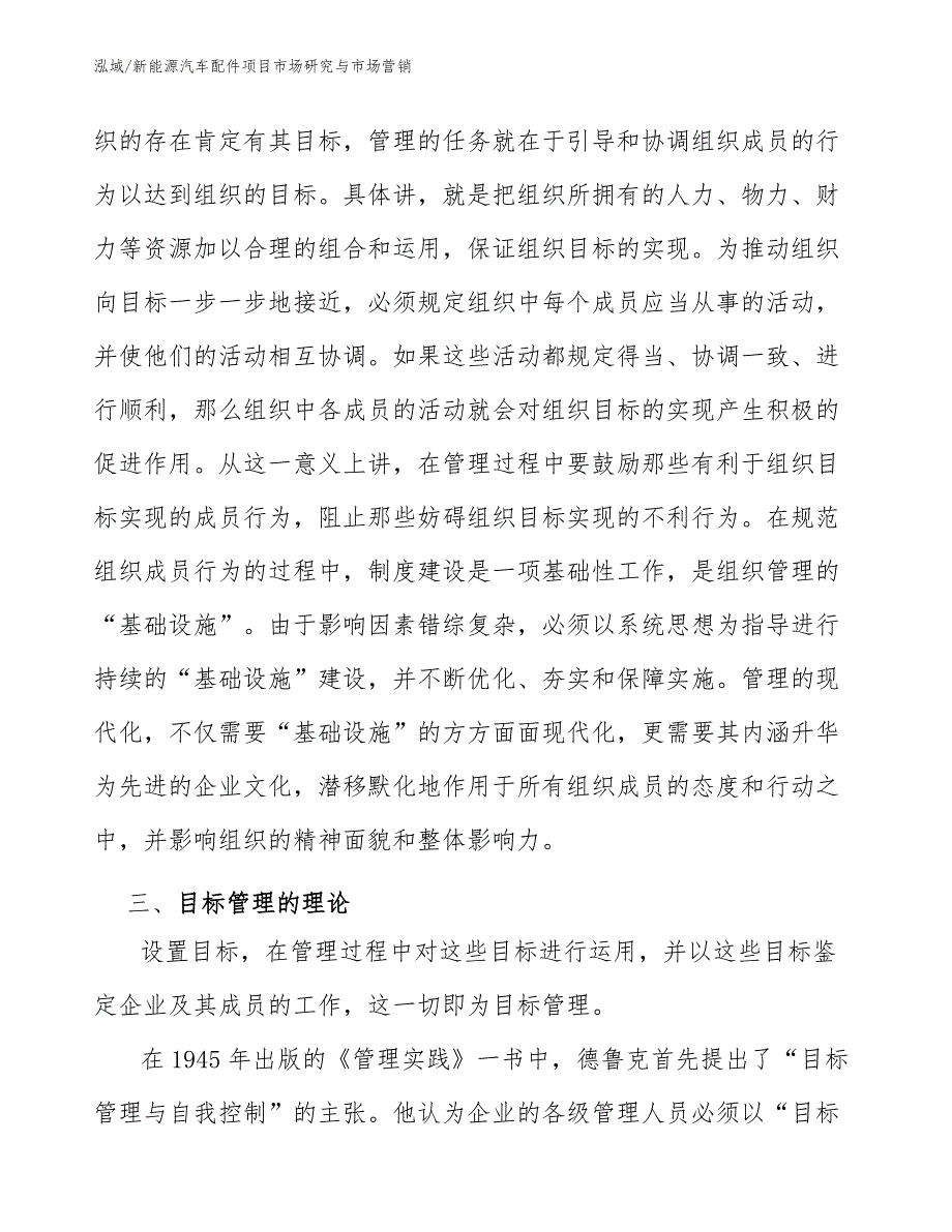 新能源汽车配件项目市场研究与市场营销【参考】_第4页