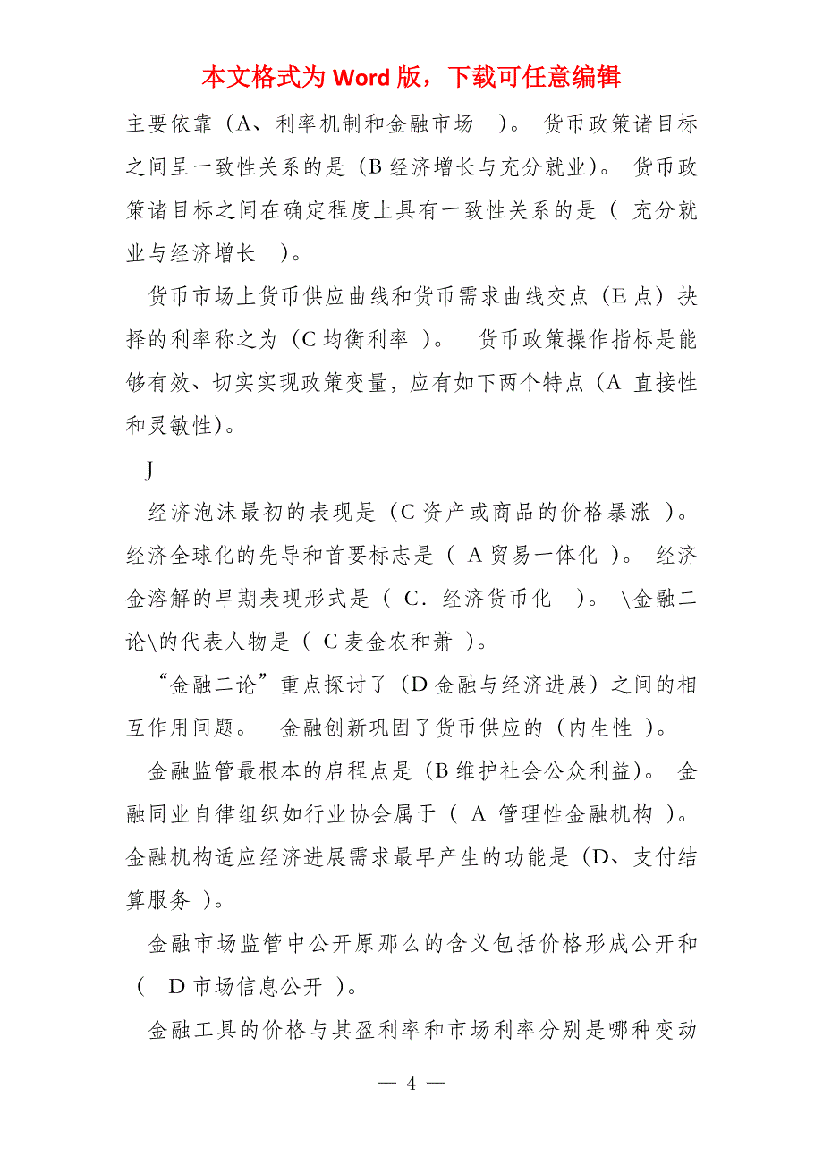 2022电大金融网考题库(保90分)_第4页