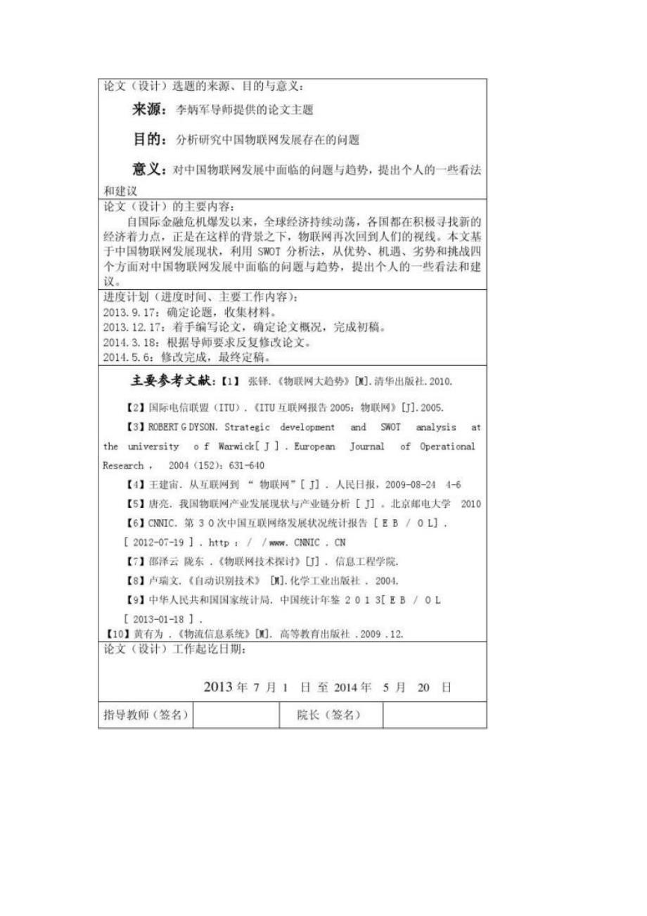 本科毕业论文任务书100字_第2页