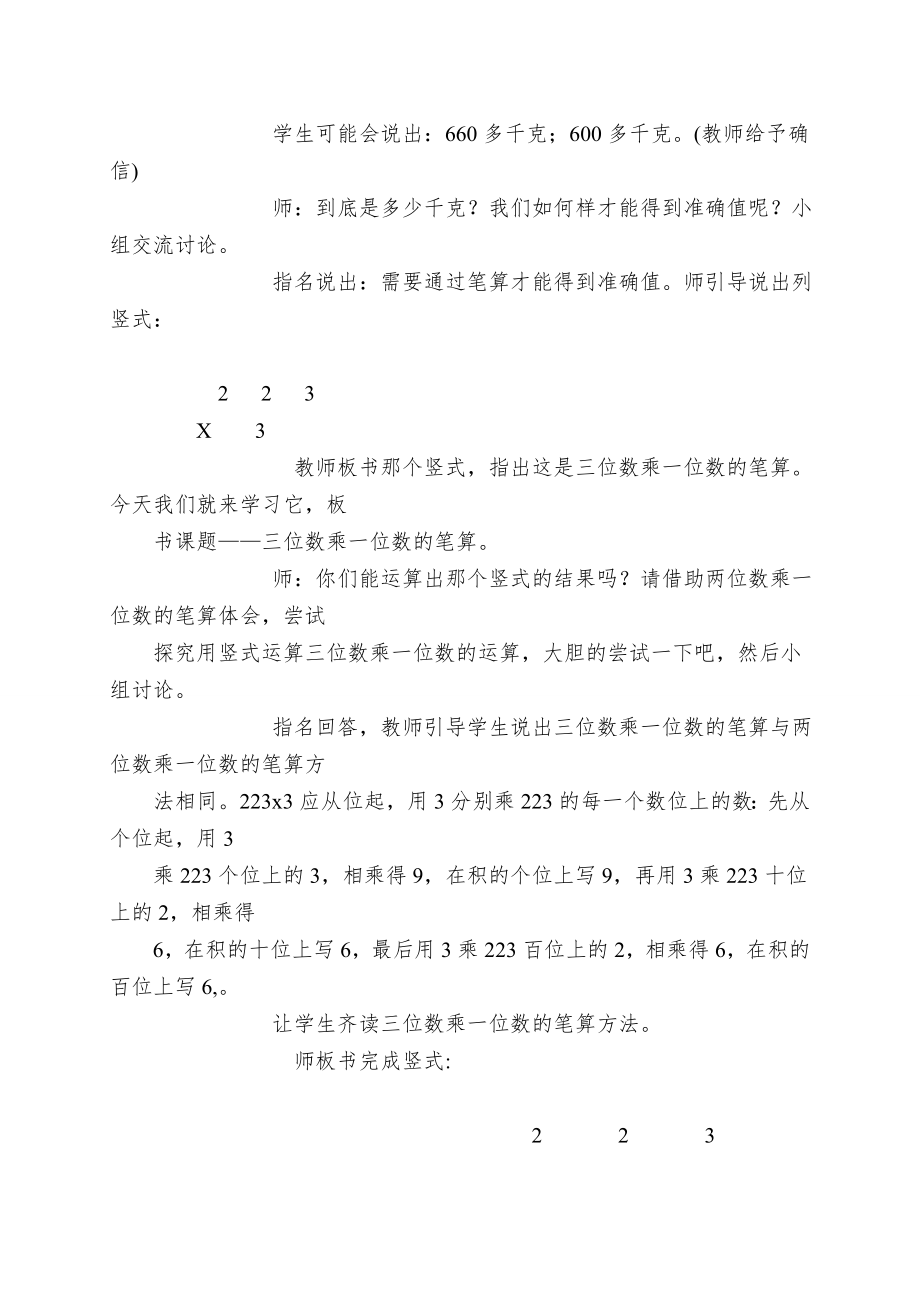 三年级上数学教案三位数乘一位数5_冀教版_第3页