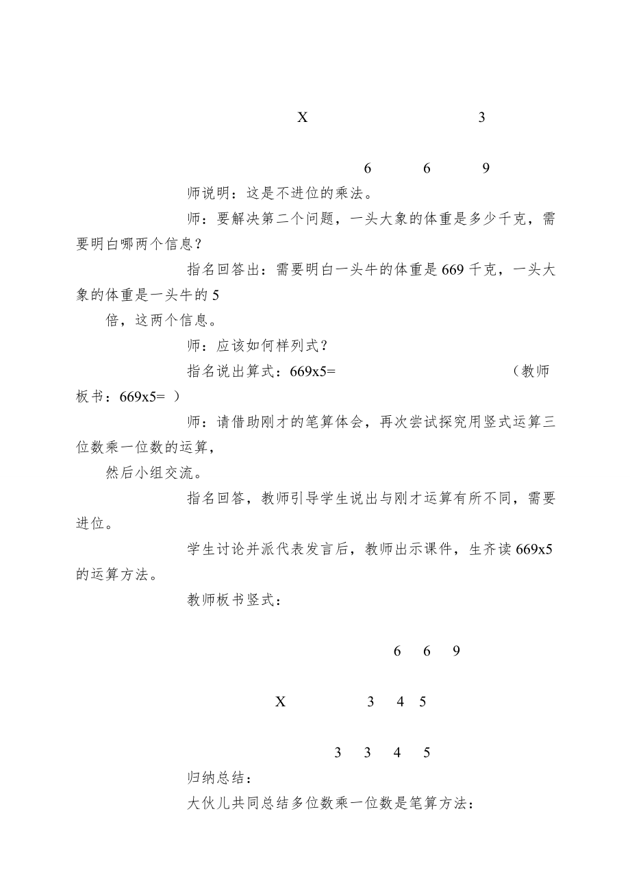 三年级上数学教案三位数乘一位数5_冀教版_第4页