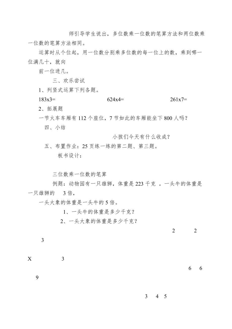 三年级上数学教案三位数乘一位数5_冀教版_第5页