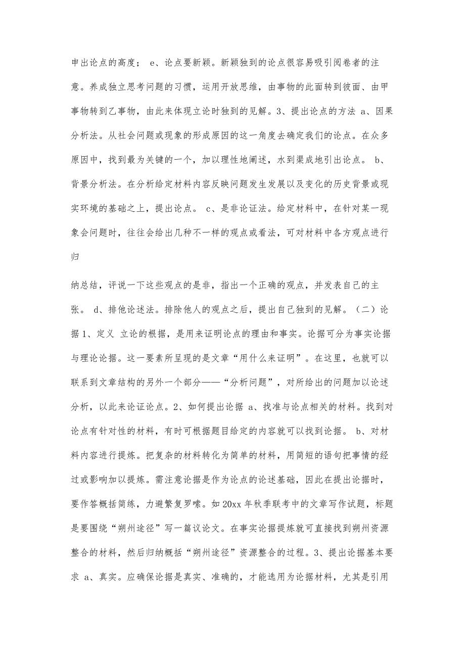 汕头省考申论备考专题-申论答题技巧之文章写作2700字_第3页