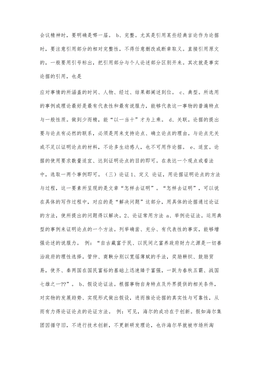 汕头省考申论备考专题-申论答题技巧之文章写作2700字_第4页