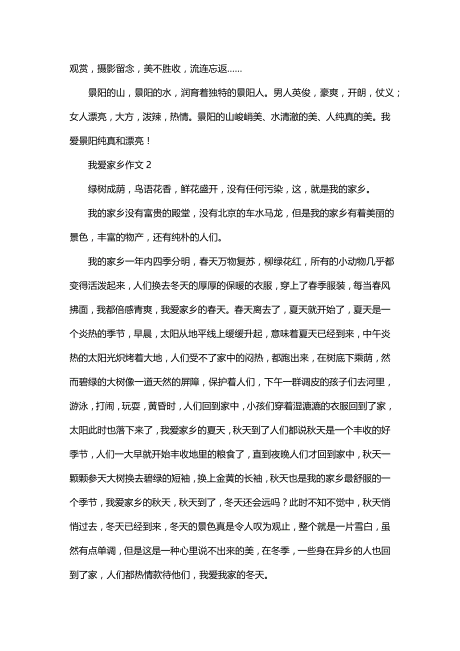 我爱家乡作文(三)_第2页