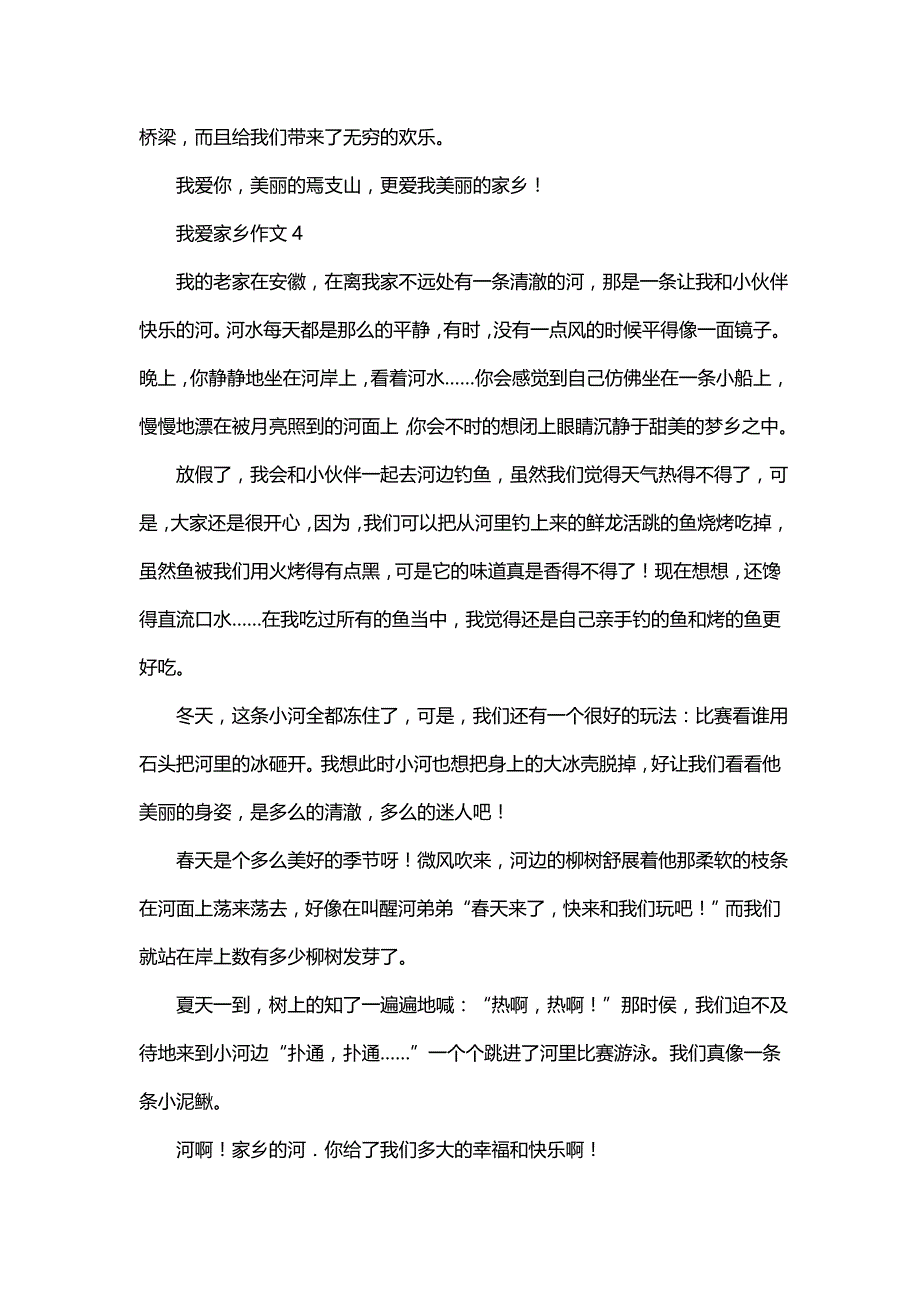 我爱家乡作文(三)_第4页