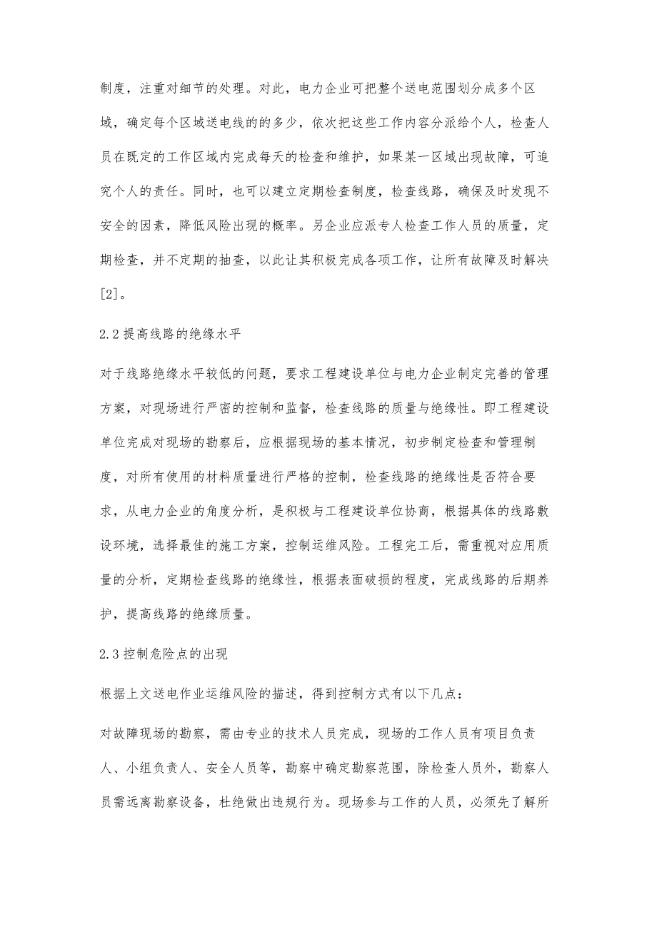 浅谈输电线路的运维风险及其解决措施_第4页