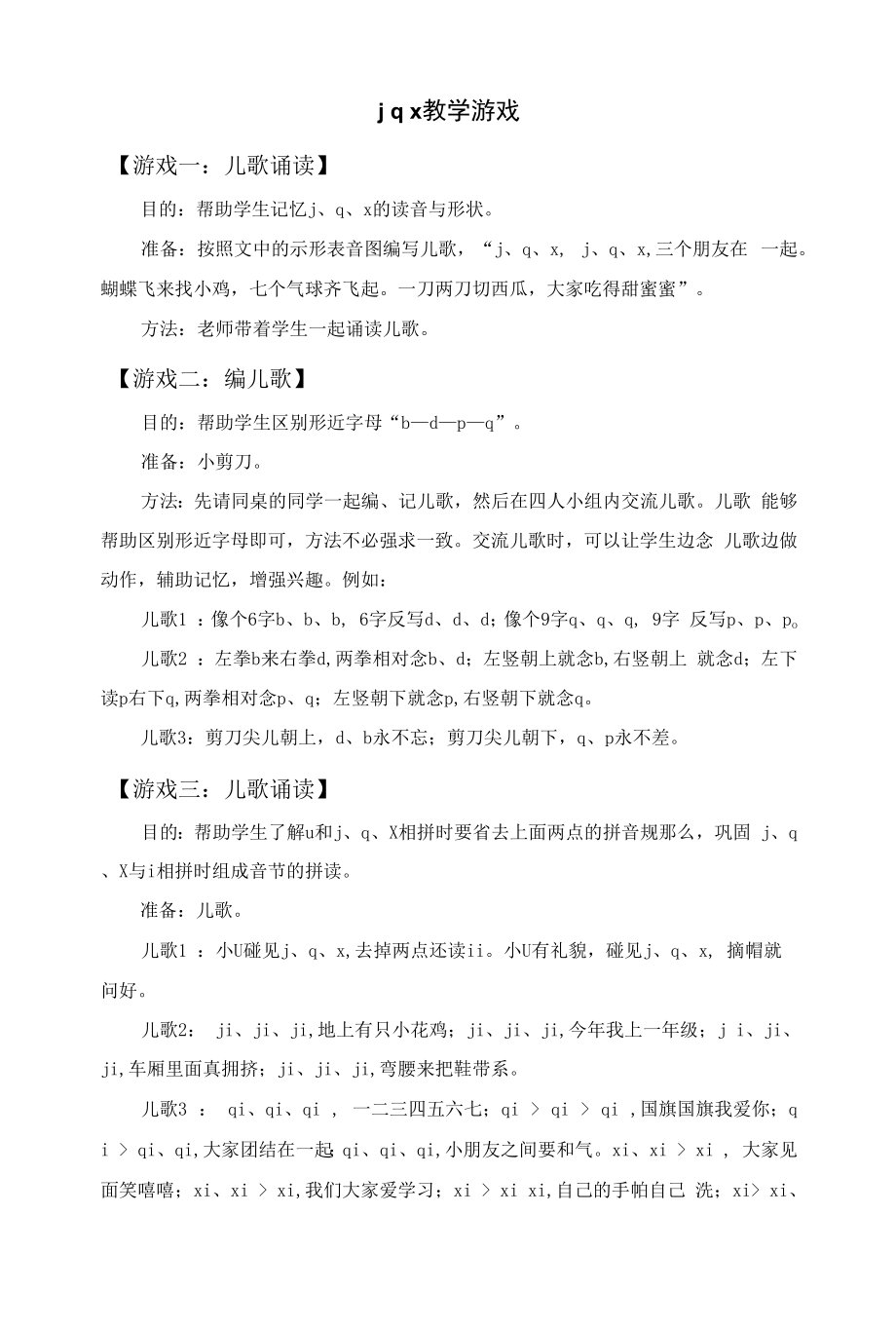 （拓展活动）《j q x》教学游戏_第1页