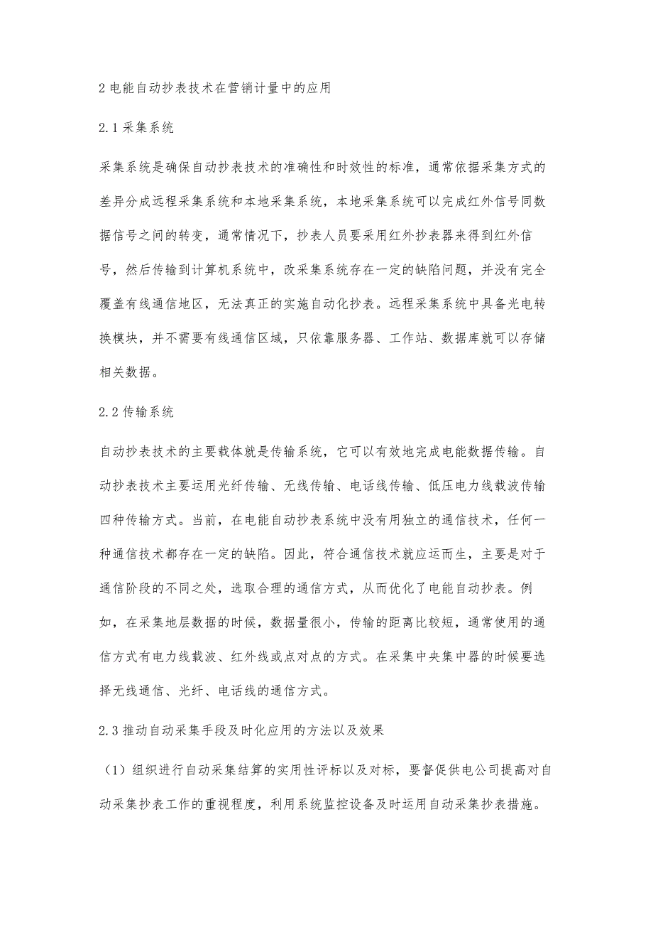 电能自动抄表系统在电力营销计量中的作用分析李晓峰_第3页