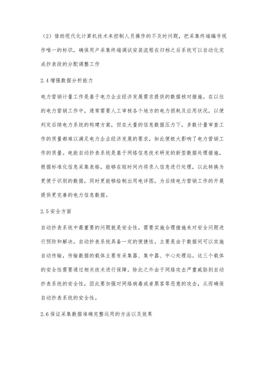 电能自动抄表系统在电力营销计量中的作用分析李晓峰_第4页