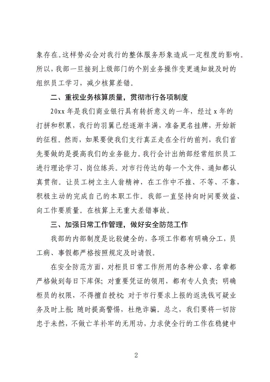 财务会计个人年终工作总结精选8篇_第2页