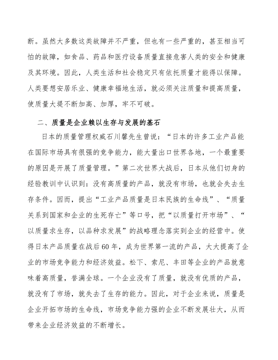 数字隔离器公司质量监督管理条例与法规分析【范文】_第3页