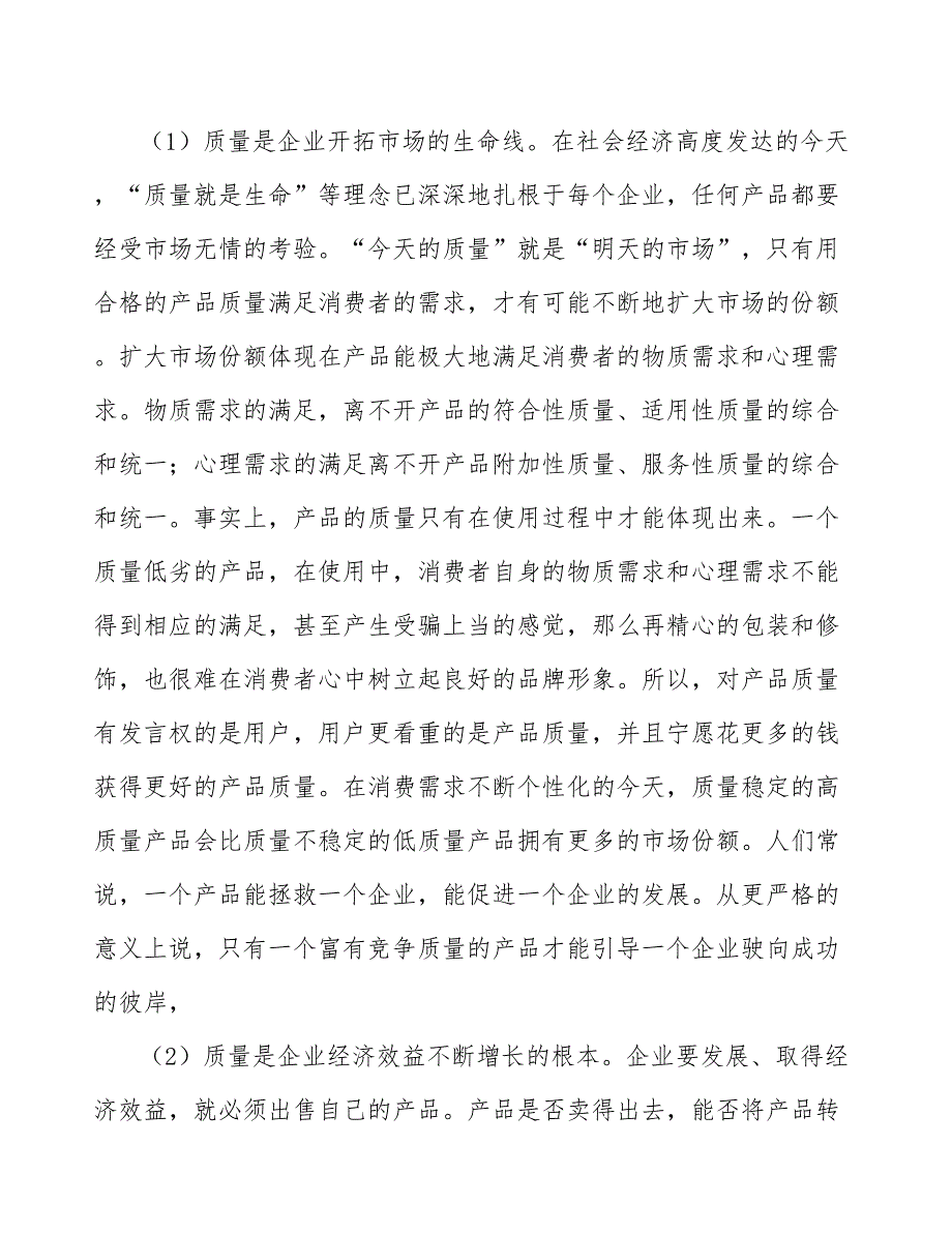 数字隔离器公司质量监督管理条例与法规分析【范文】_第4页