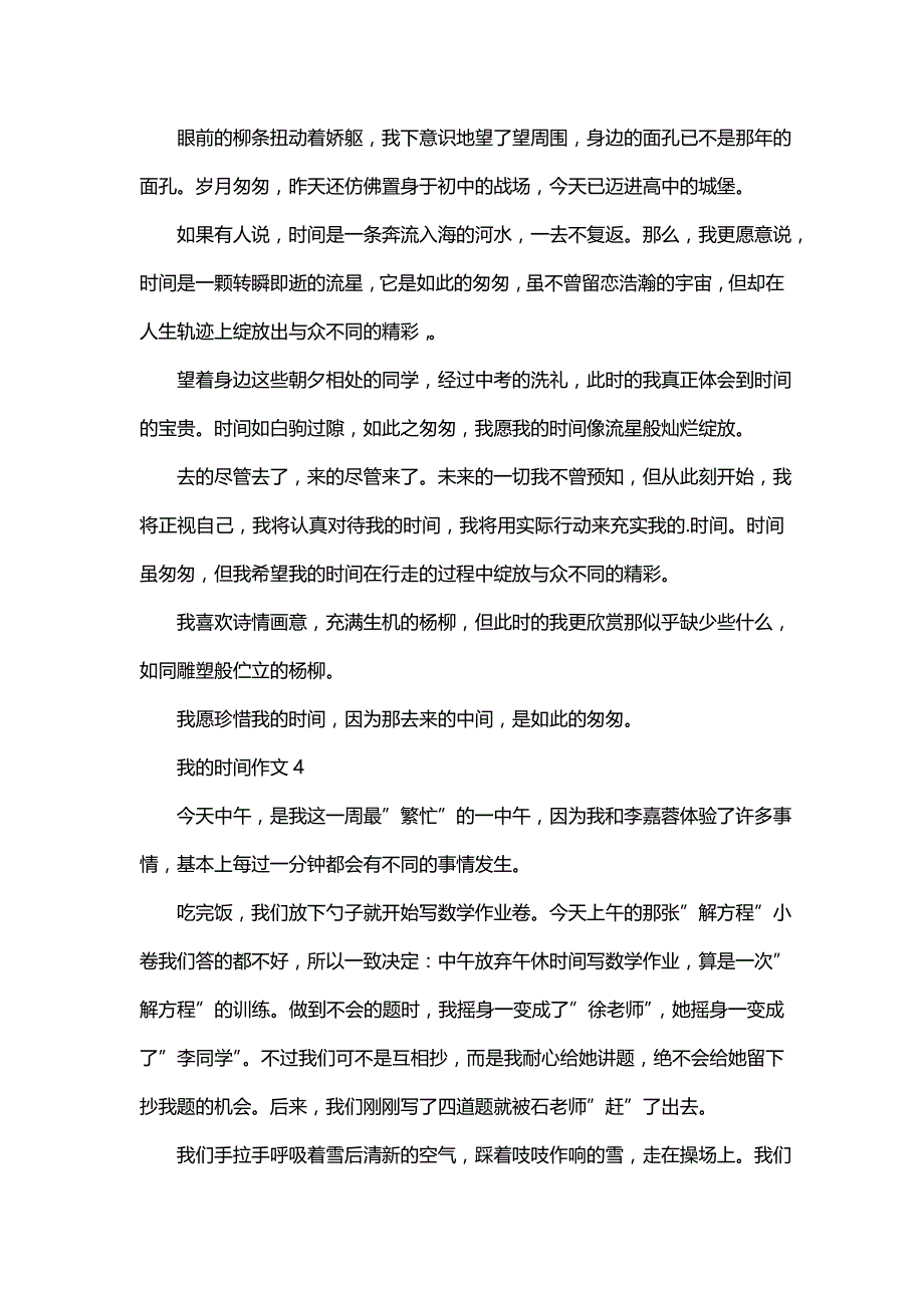 我的时间作文通用15篇_第3页