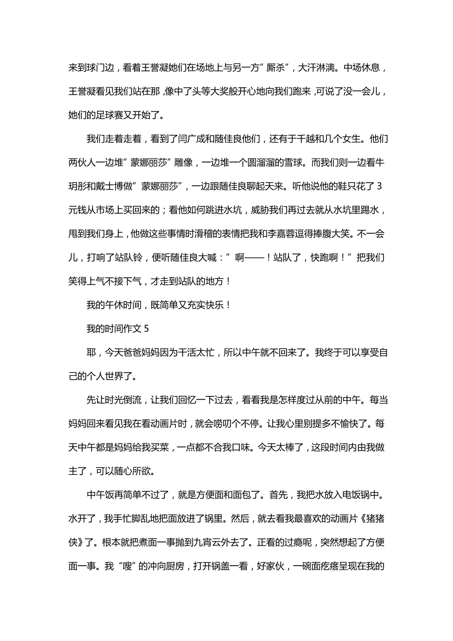 我的时间作文通用15篇_第4页