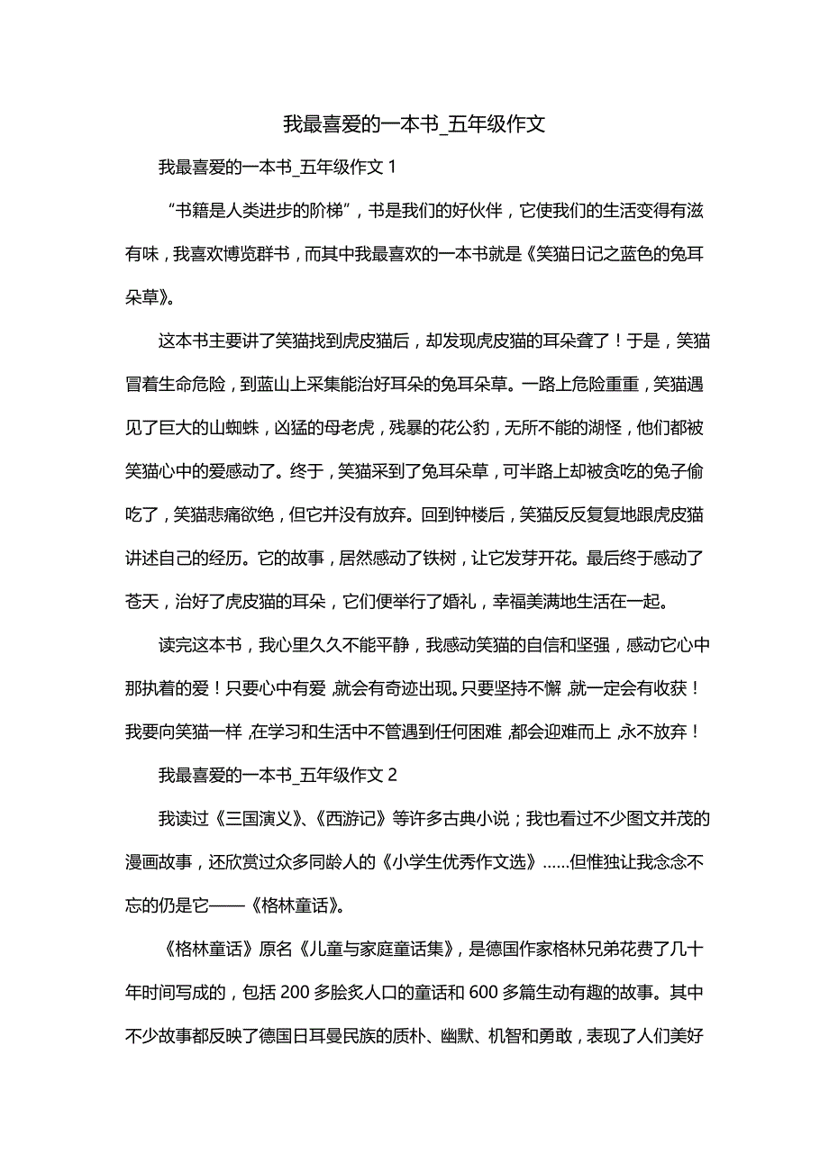 我最喜爱的一本书_五年级作文_第1页