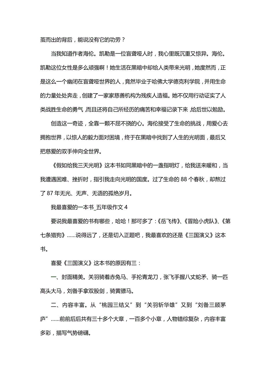 我最喜爱的一本书_五年级作文_第3页